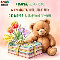 Режим работы библиотеки в выходные и праздничные дни