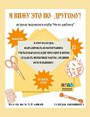 Творческий клуб «Не по шаблону»