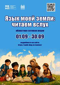 Областная сетевая акция «Язык моей земли: читаем вслух»!