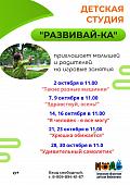 Детская студия «Развивай-ка» Детская студия «Развивай-ка»