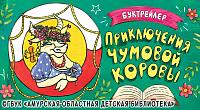 Буктрейлер готов и отправлен на конкурс!