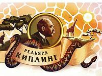 Герои сказок Киплинга Герои сказок Киплинга