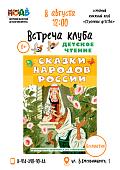 Встреча клуба (6+)