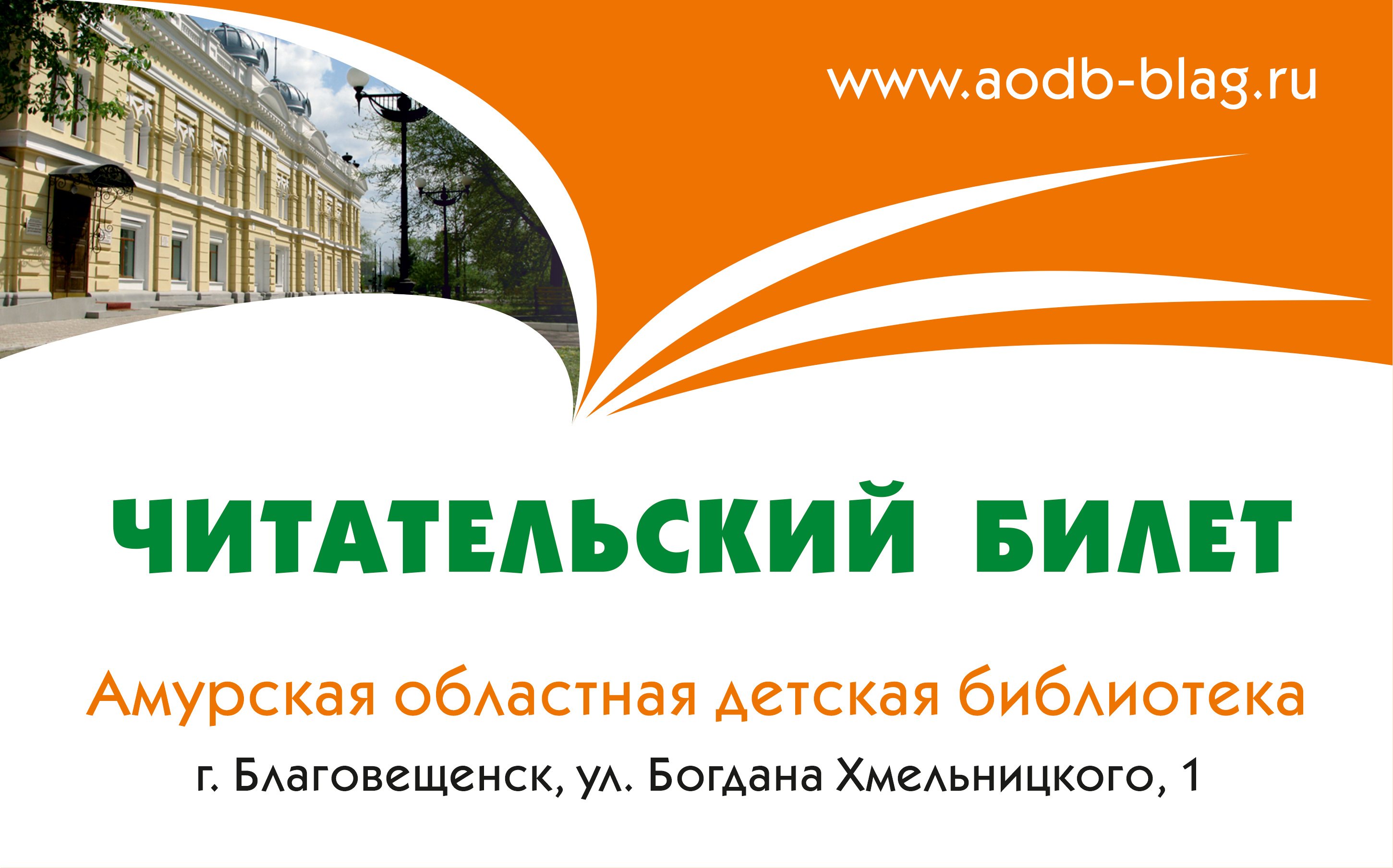 Читательский билет
