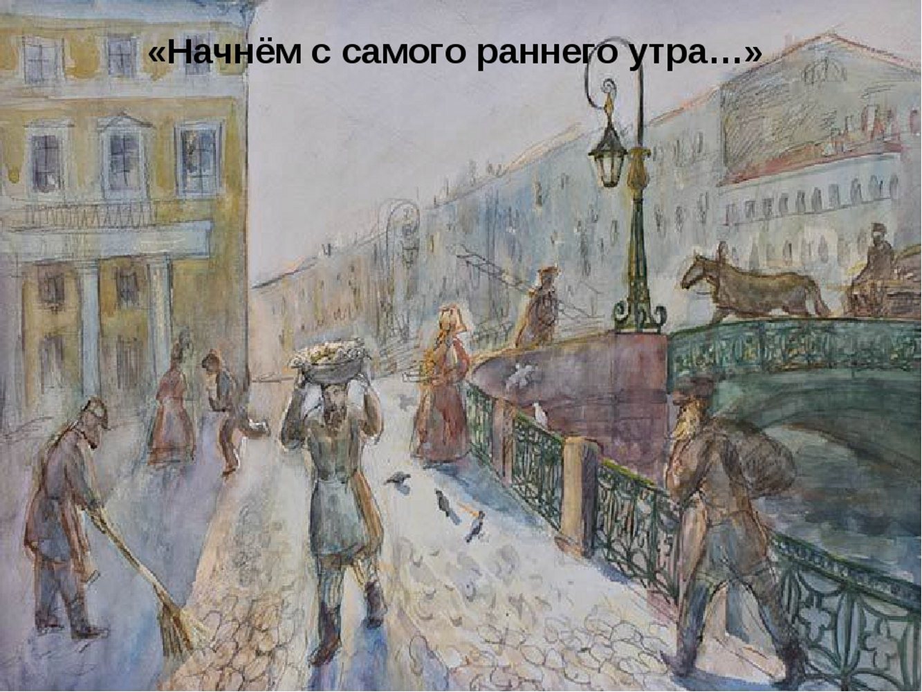Произведения где есть петербург. Гоголевский Петербург иллюстрации Невского проспекта.