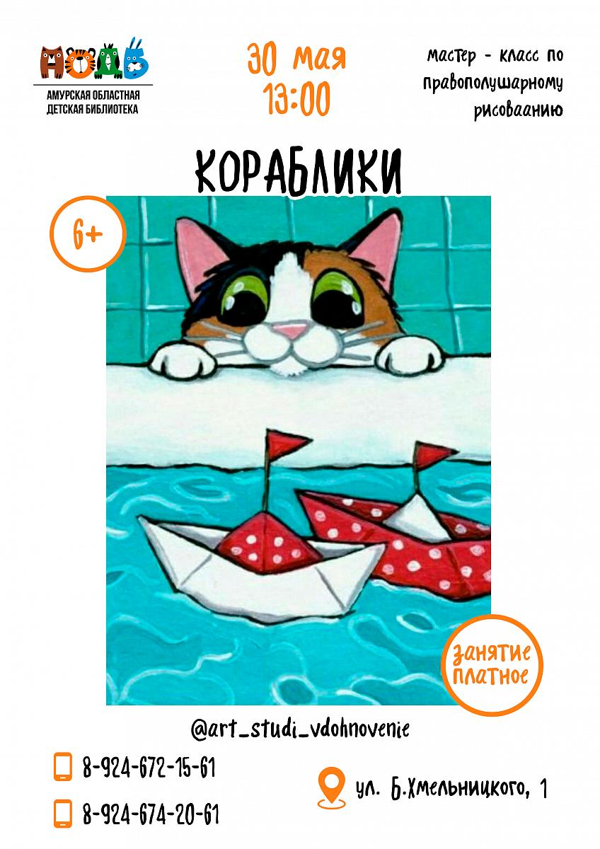 Кораблики