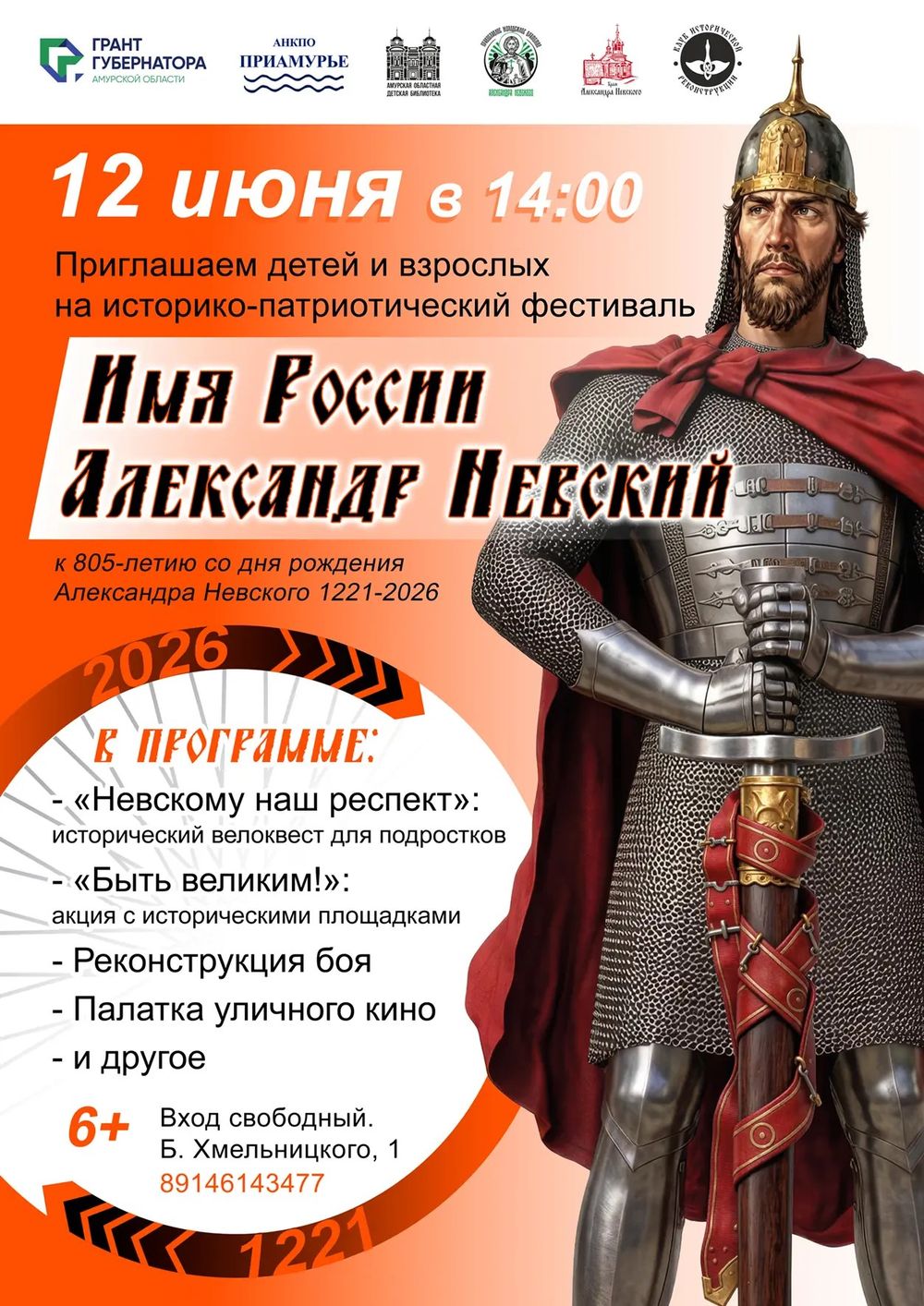 Фестиваль «Имя России. Александр Невский»