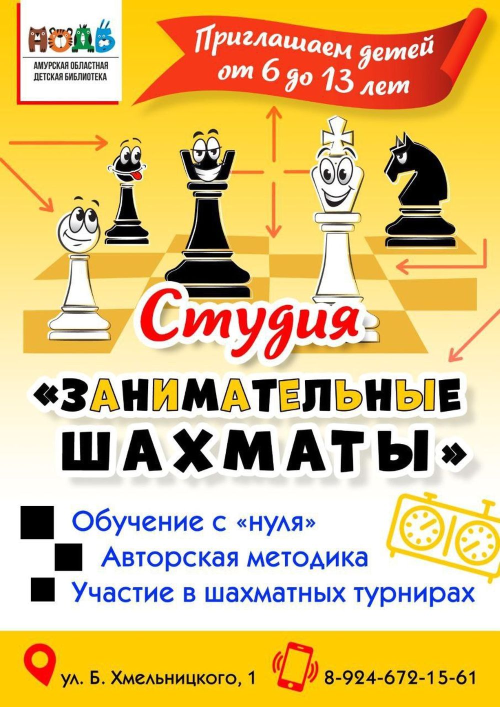 Студия «Занимательные шахматы» 