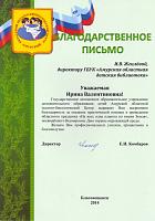 2014, На всех одна планета по имени Земля