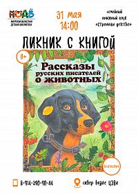 Ты когда-нибудь был на пиКНИГе? (0+)
