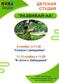 Детская студия «Развивай-ка»