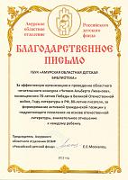 2015, Читаем Альберта Лиханова