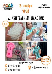 Мастер-класс «Удивительный пластик»
