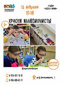Познавательное занятие «Краски иллюзионисты»