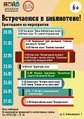 Неделя открытых дверей «Встречаемся в библиотеке»