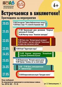 Неделя открытых дверей «Встречаемся в библиотеке»