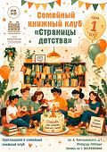 «Страницам детства» — 1 год: как грантовый проект стал доброй традицией