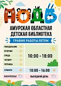 Летний график работы 