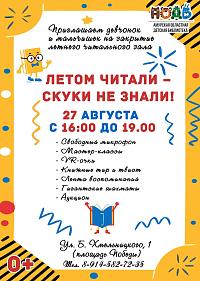 Подведем итоги лета! (0+)