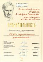 2015, Читаем Альберта Лиханова