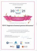 2021, Бегущая книга олимпийских игр