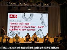 Наша библиотека — на Амурском экономическом форуме «АмурЭкспо-2026»!