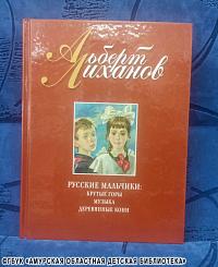 ...читаем повесть Альберта Анатольевича Лиханова «Крутые горы»