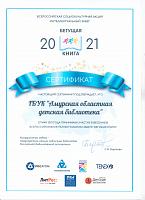 2021, Бегущая книга