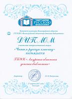 2017, Читаем русскую классику