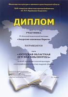 2014, Амурские книжные берега