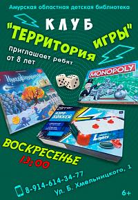 Клуб «Территория игры»