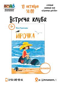 Встреча семейного книжного клуба (0+)