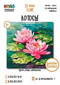 Мастер-класс по интерьерной живописи «Лотосы»
