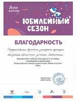 Благодарность за помощь в проведении и организации Всероссийского конкурса юных чтецов «Живая классика» 2026 г.