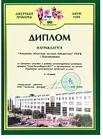 2013, АмурЭкспоФорум