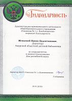 2016, День российской науки