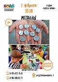 Занятие «Металлы»