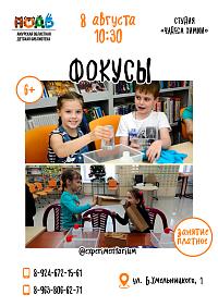 Приглашаем юных волшебников на занятие «Фокусы» (6+).