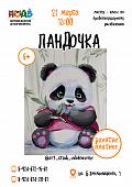 Мастер - класс по правополушарному рисованию «Пандочка»
