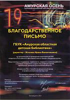 2021, Амурская осень