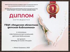 2023, Вперед за синей птицей