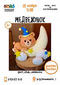 Мастер-класс по лепке из пластилина «Медвежонок»
