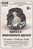 Литературно-познавательная акция «Книга и я — неразлучные друзья»
