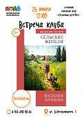 Читаем Шукшина: встреча семейного книжного клуба в день рождения писателя