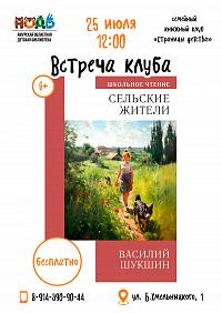 Читаем Шукшина: встреча семейного книжного клуба в день рождения писателя