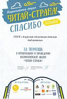 2018, Читай-страна