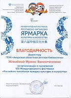 2017, Российско-китайская ярмарка культуры и искусcтва