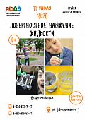 Мастер-класс «Поверхностное натяжение жидкости»