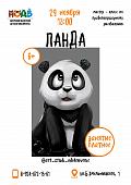 Мастер - класс по правополушарному рисованию «Панда»