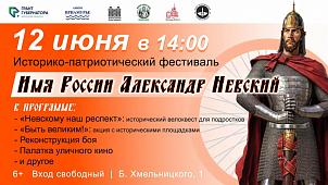 В День России Благовещенск вспомнит Александра Невского